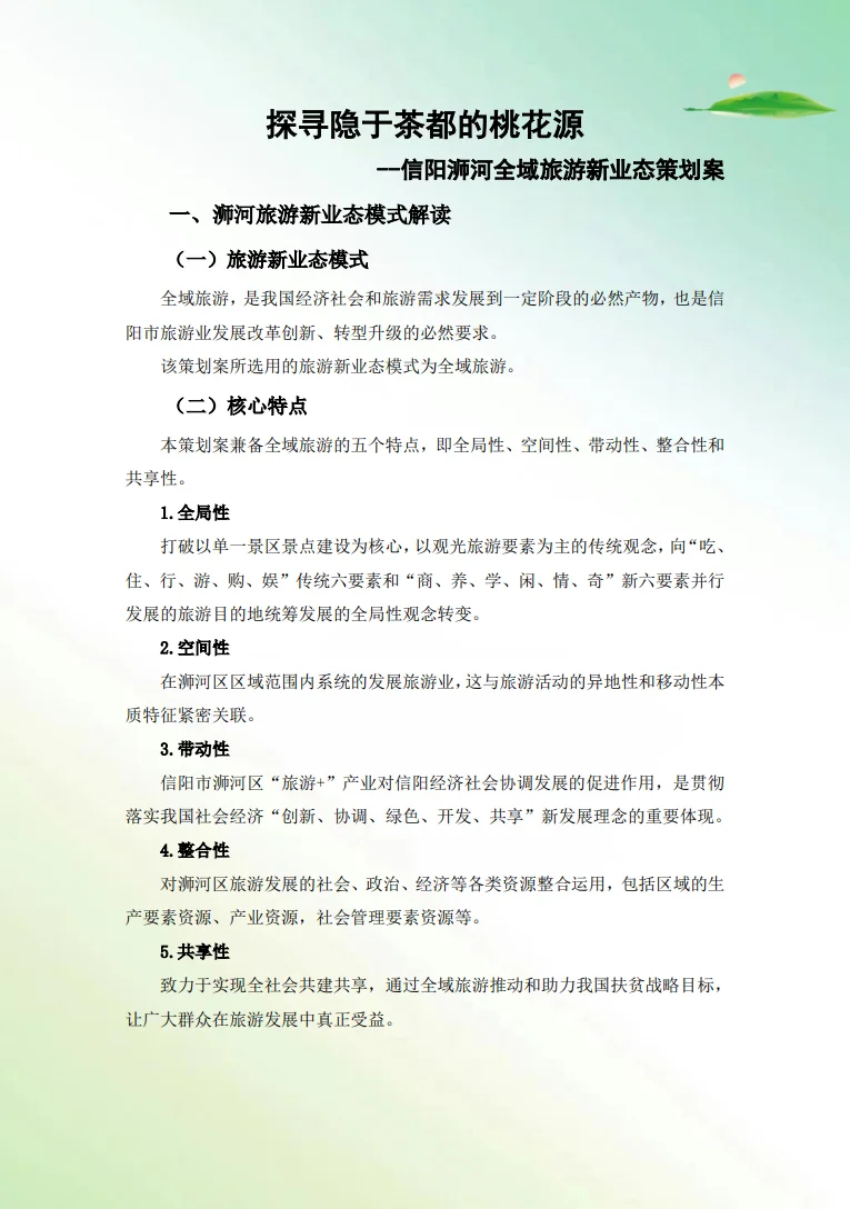 商业精英挑战赛文旅与会展赛道国赛获奖作品