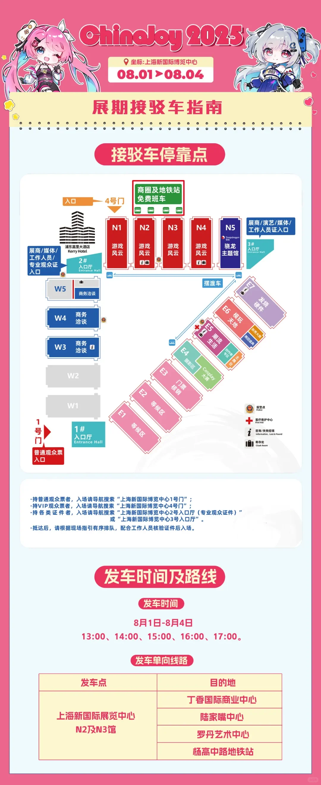 2025ChinaJoy深度攻略来了