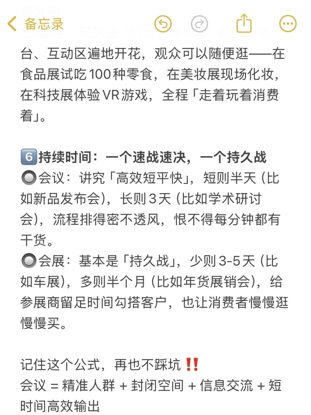 啥是会议？啥是会展？