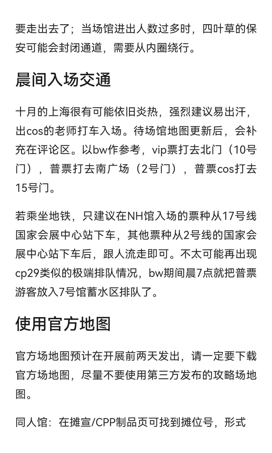 如何不在国家会展中心迷路？