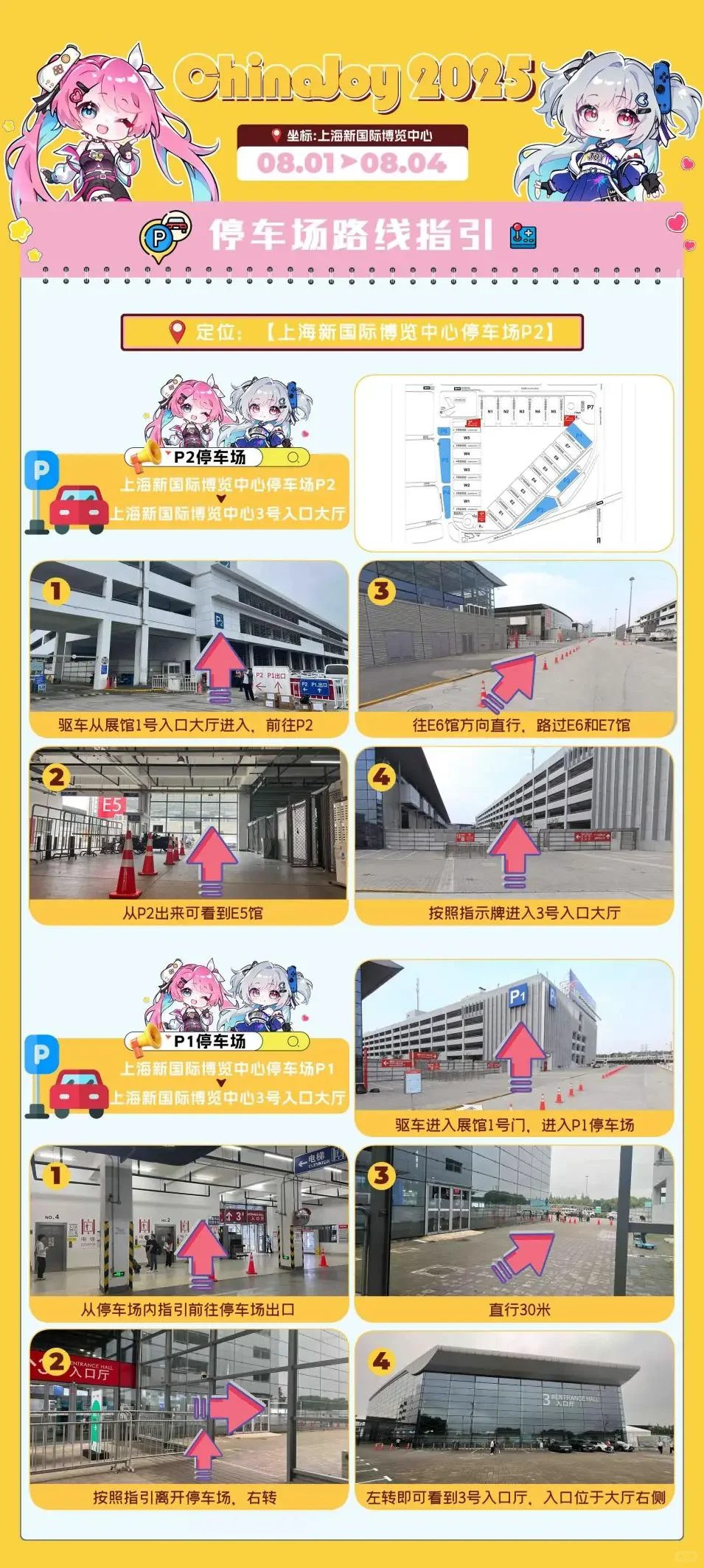 2025ChinaJoy深度攻略来了