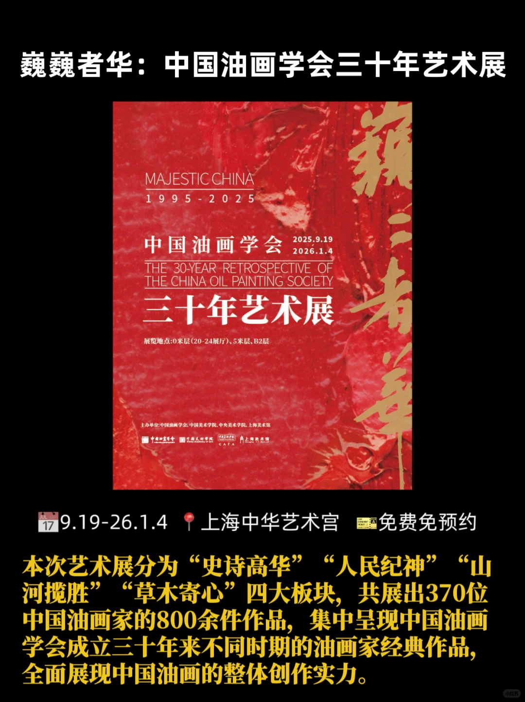 展讯·上海10月看展计划