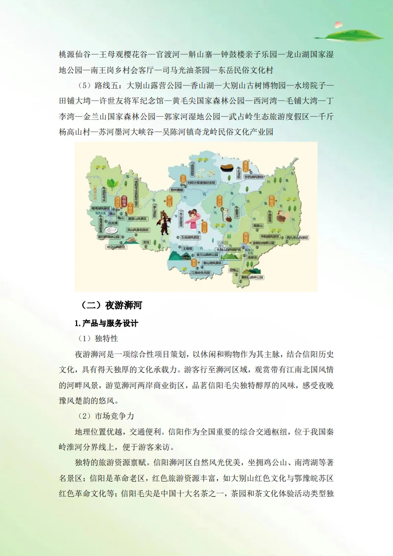 商业精英挑战赛文旅与会展赛道国赛获奖作品