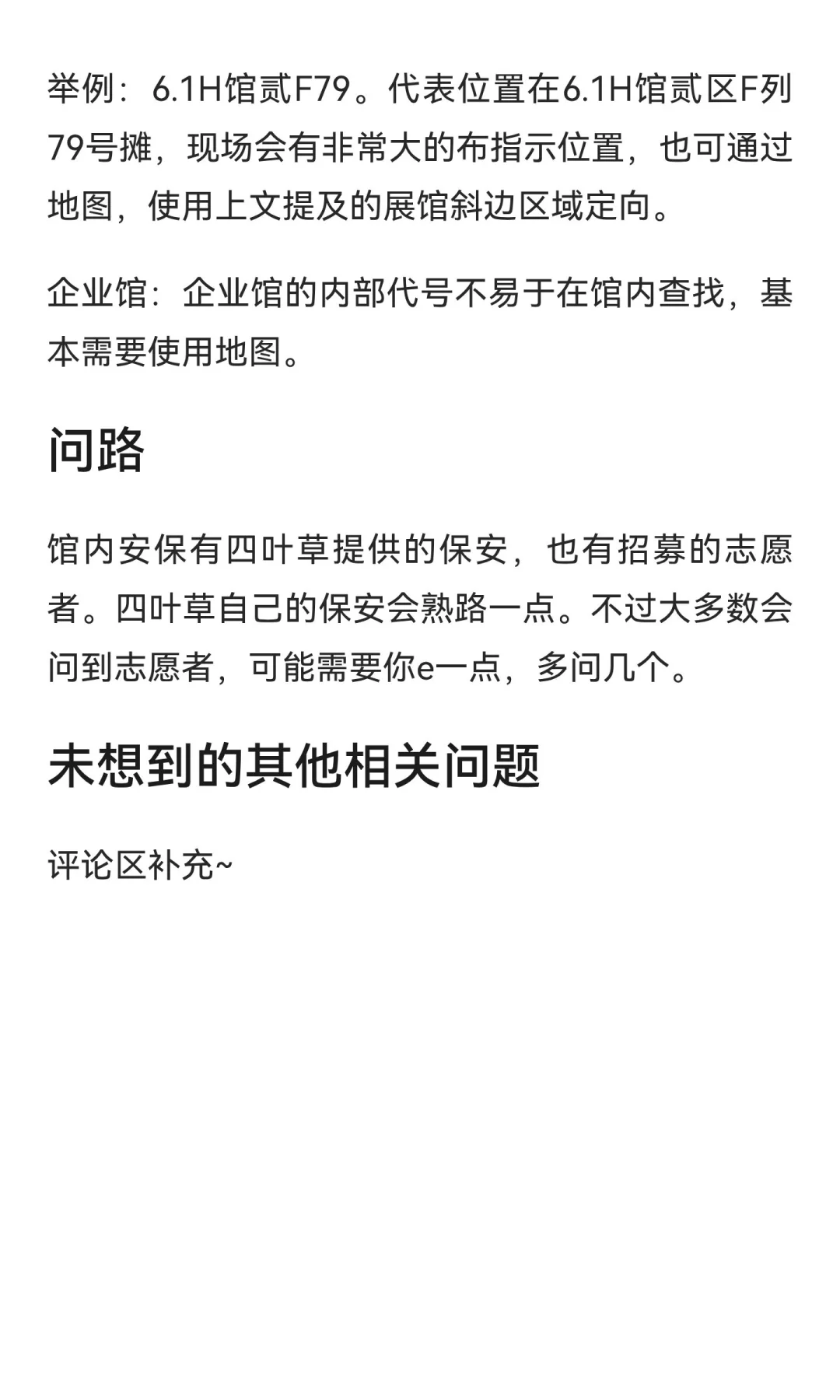 如何不在国家会展中心迷路？