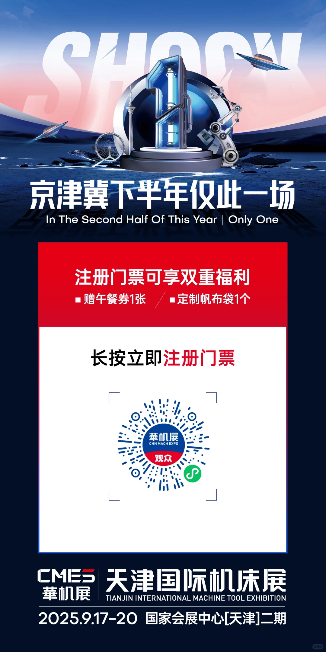 天津国际机床展搭建第二天！