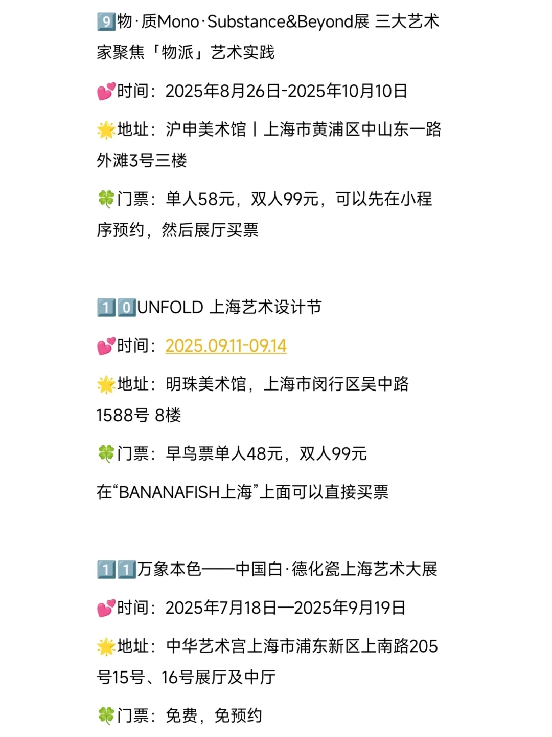 上海9月不能错过的20场展览