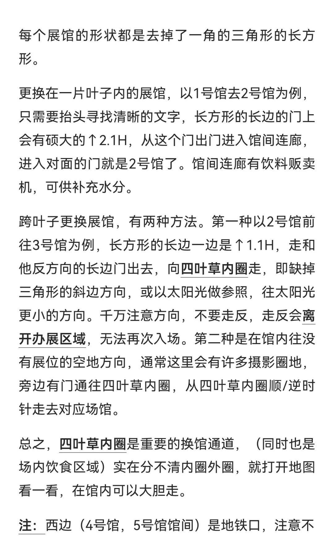 如何不在国家会展中心迷路？