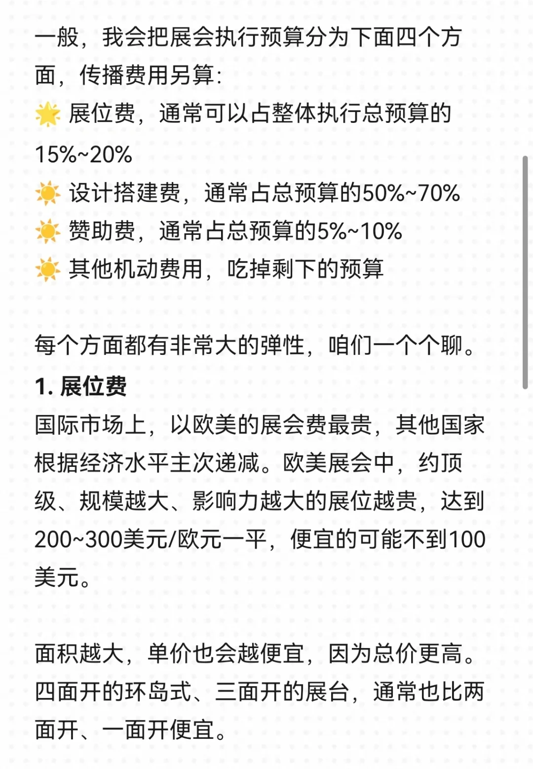 To甲方营销操盘手们:展会怎么控费降本
