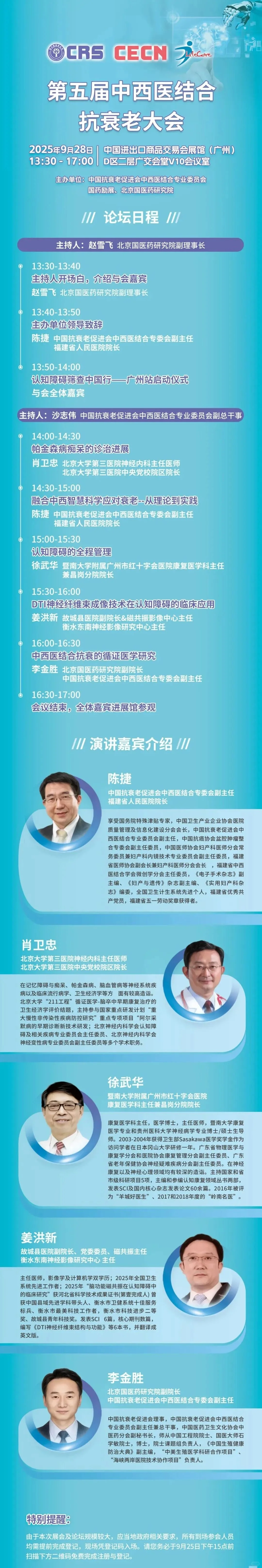 CMEF医疗器械展70场会议论坛最新发布