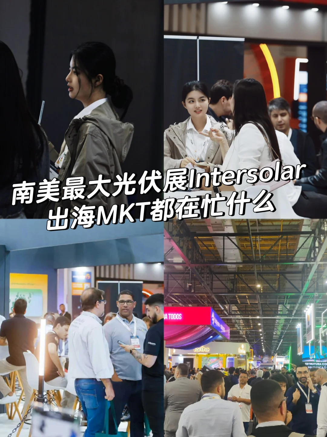 出海 Marketing 最快的成长方式?去展会!