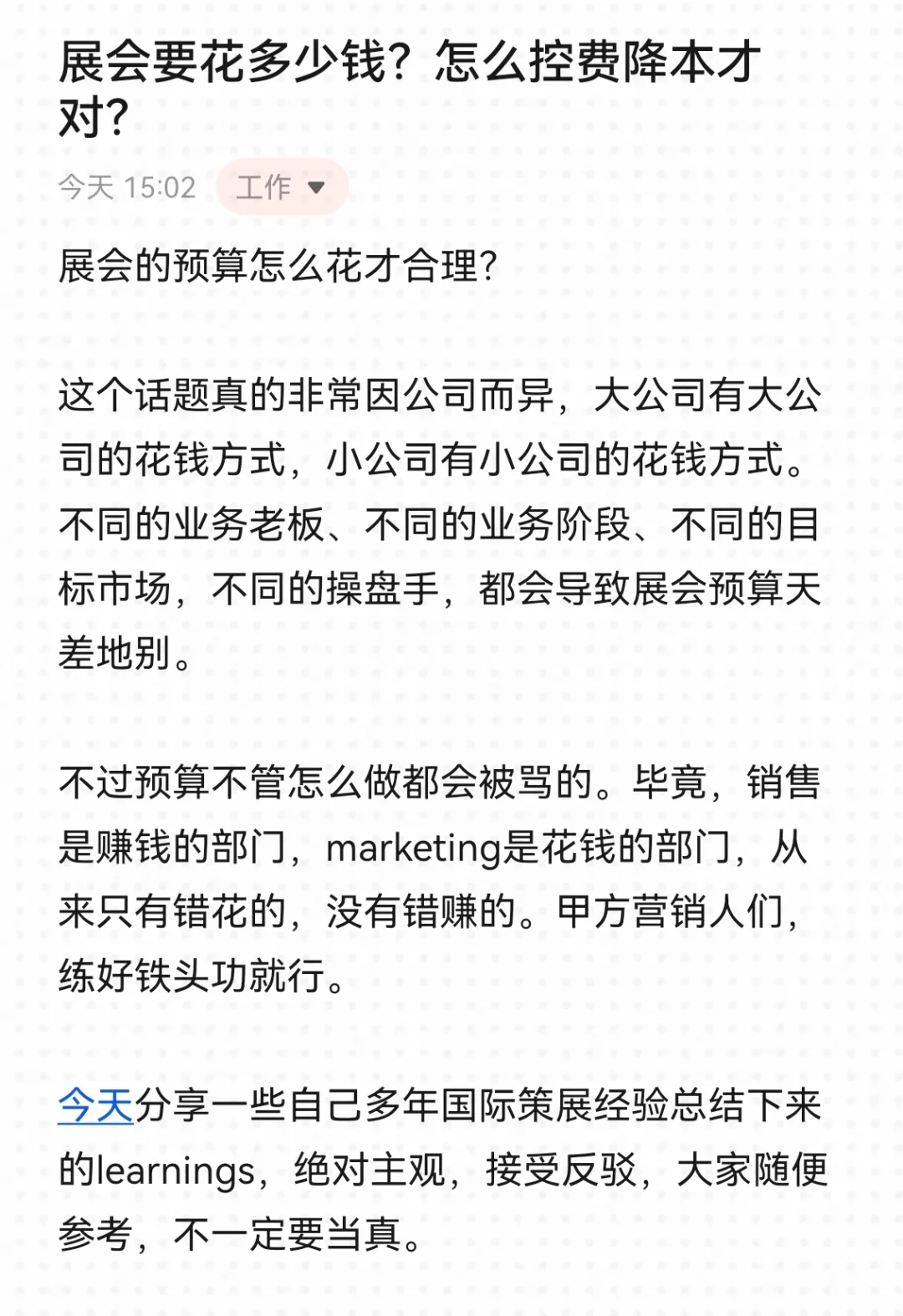 To甲方营销操盘手们:展会怎么控费降本