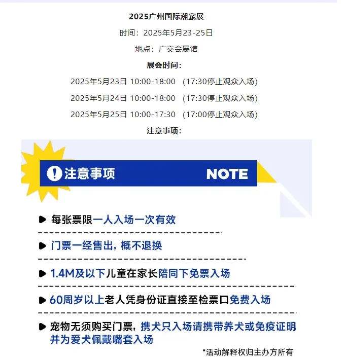 2025年广州潮宠展薅羊毛攻略