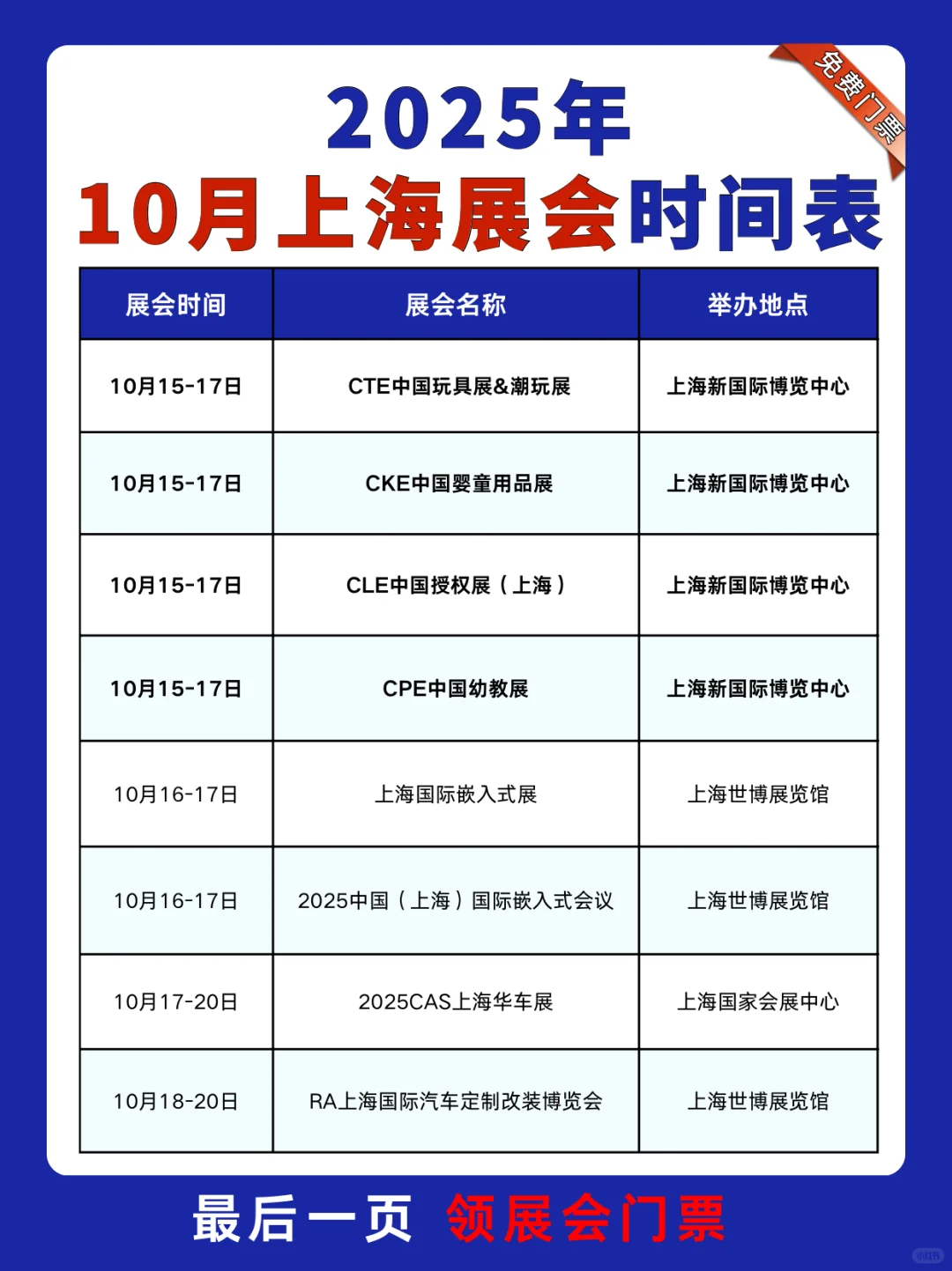 10月上海展会排期表提前码住❗️(附展会门票)