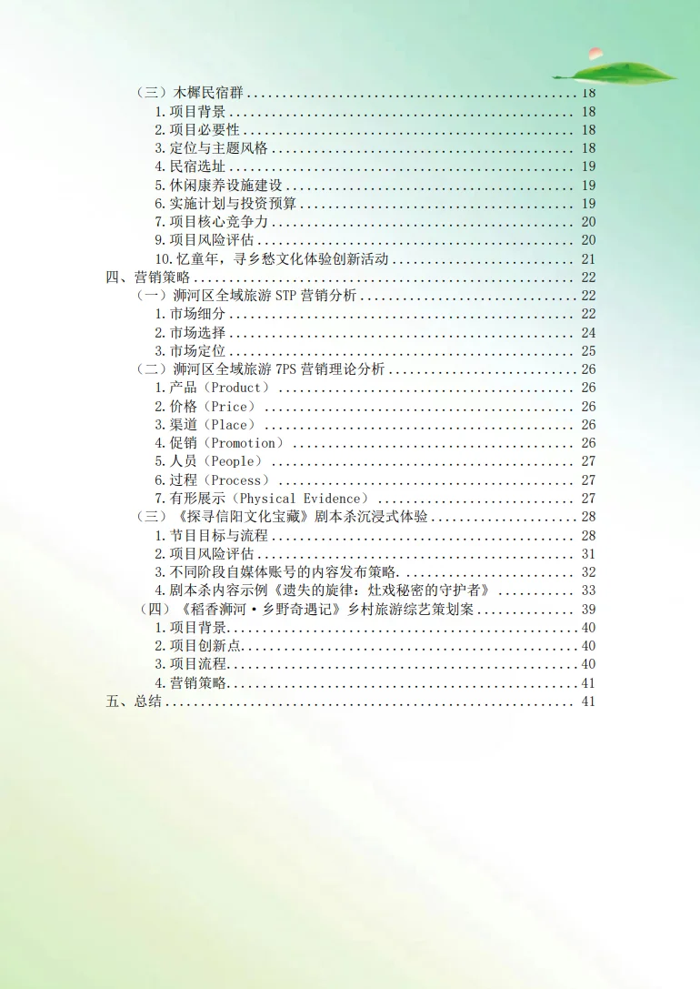 商业精英挑战赛文旅与会展赛道国赛获奖作品