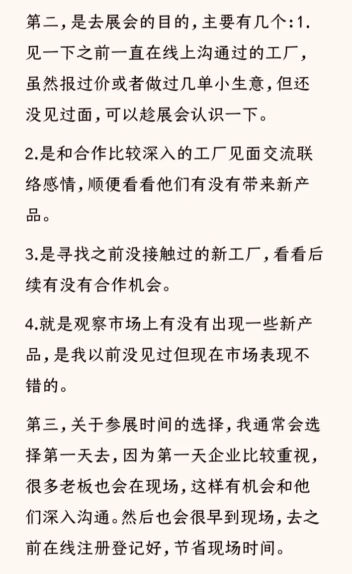 观展人必看!5个逛展技巧让你高效找工厂