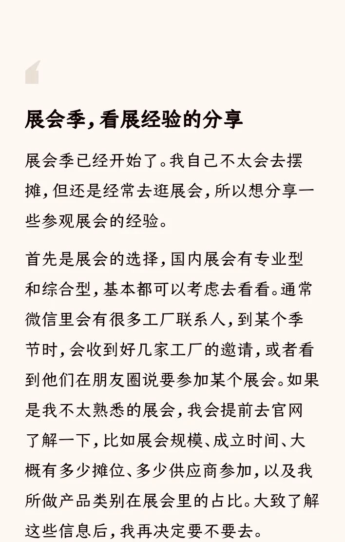 观展人必看!5个逛展技巧让你高效找工厂