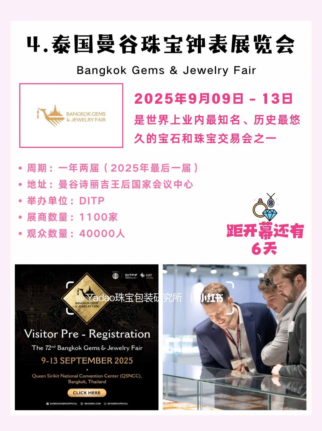 ✨9月全球珠宝展会来了！✨