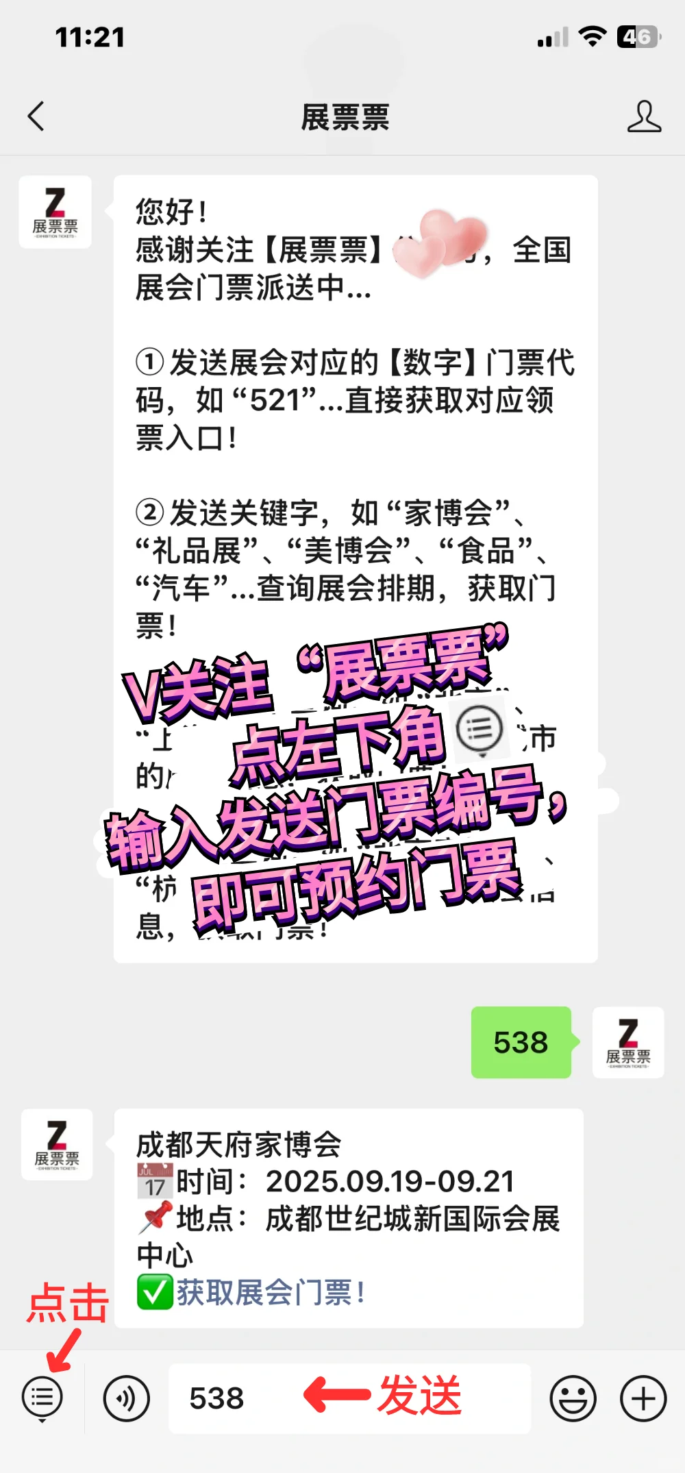 成都展会 | 2025年9月展览排期表(共12场)