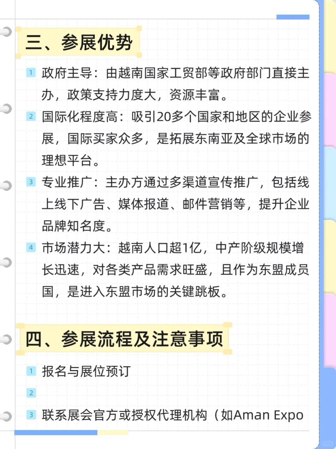 2025年越南广交会参展指南???