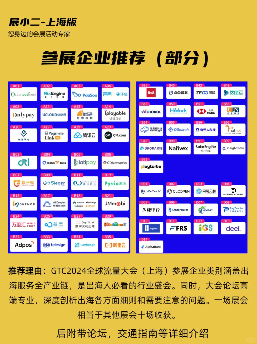 GTC2024全球流量大会上海攻略
