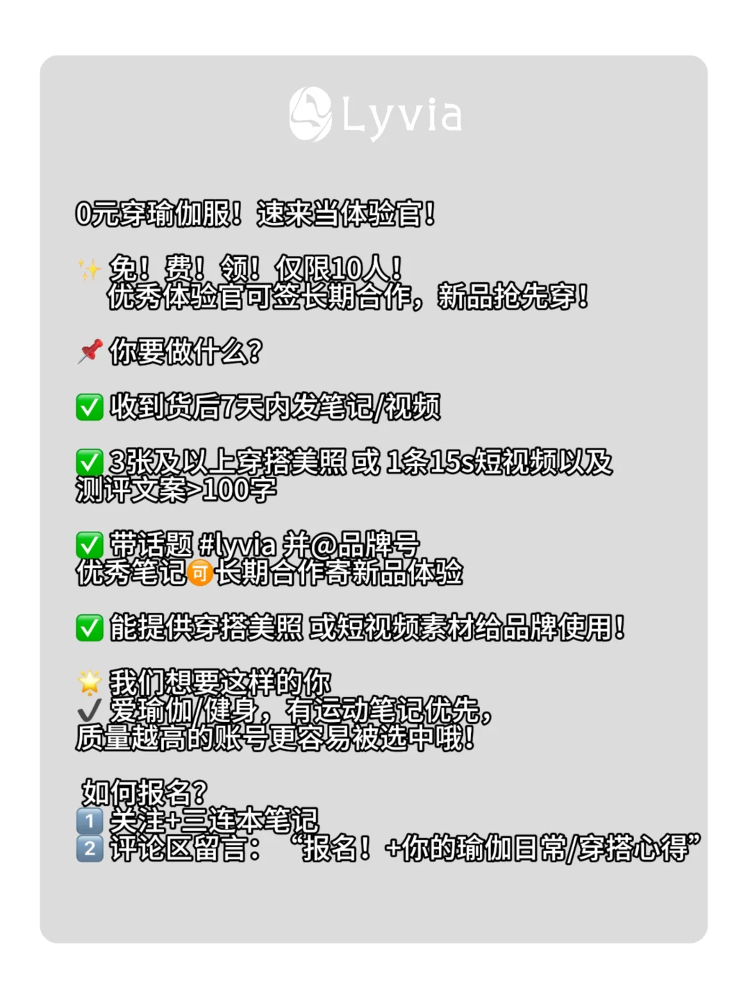 0元穿瑜伽服!速来当体验官!