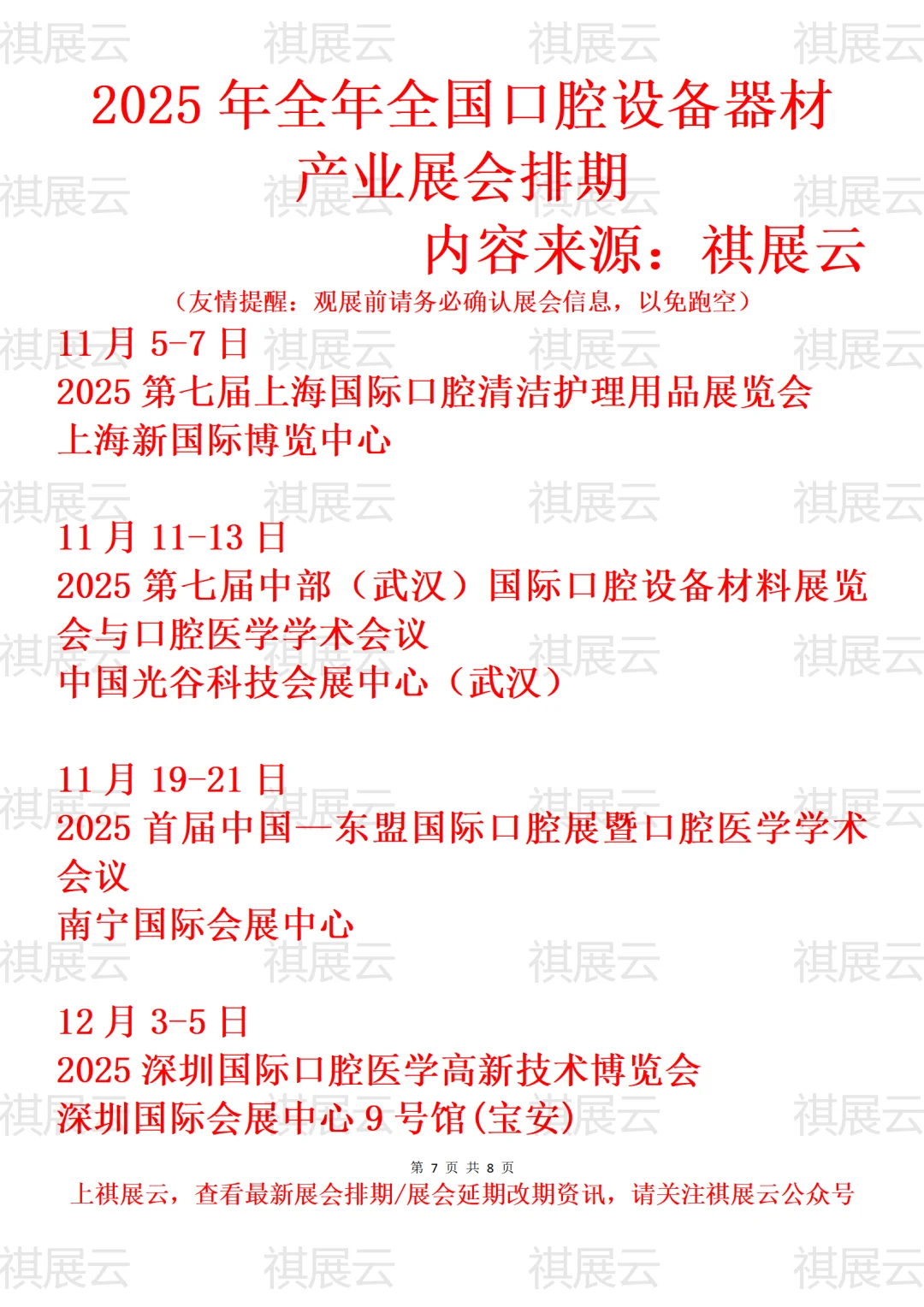 2025全国口腔器材健康口腔口腔清洁展会排期