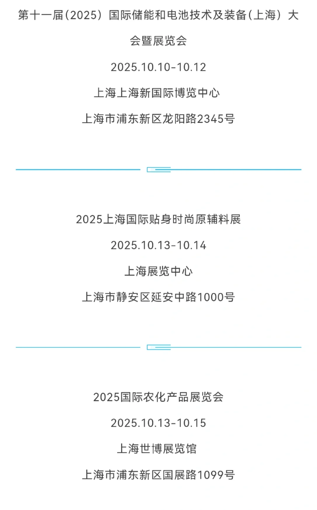 ?上海十月展会大赏丨错过等一年!