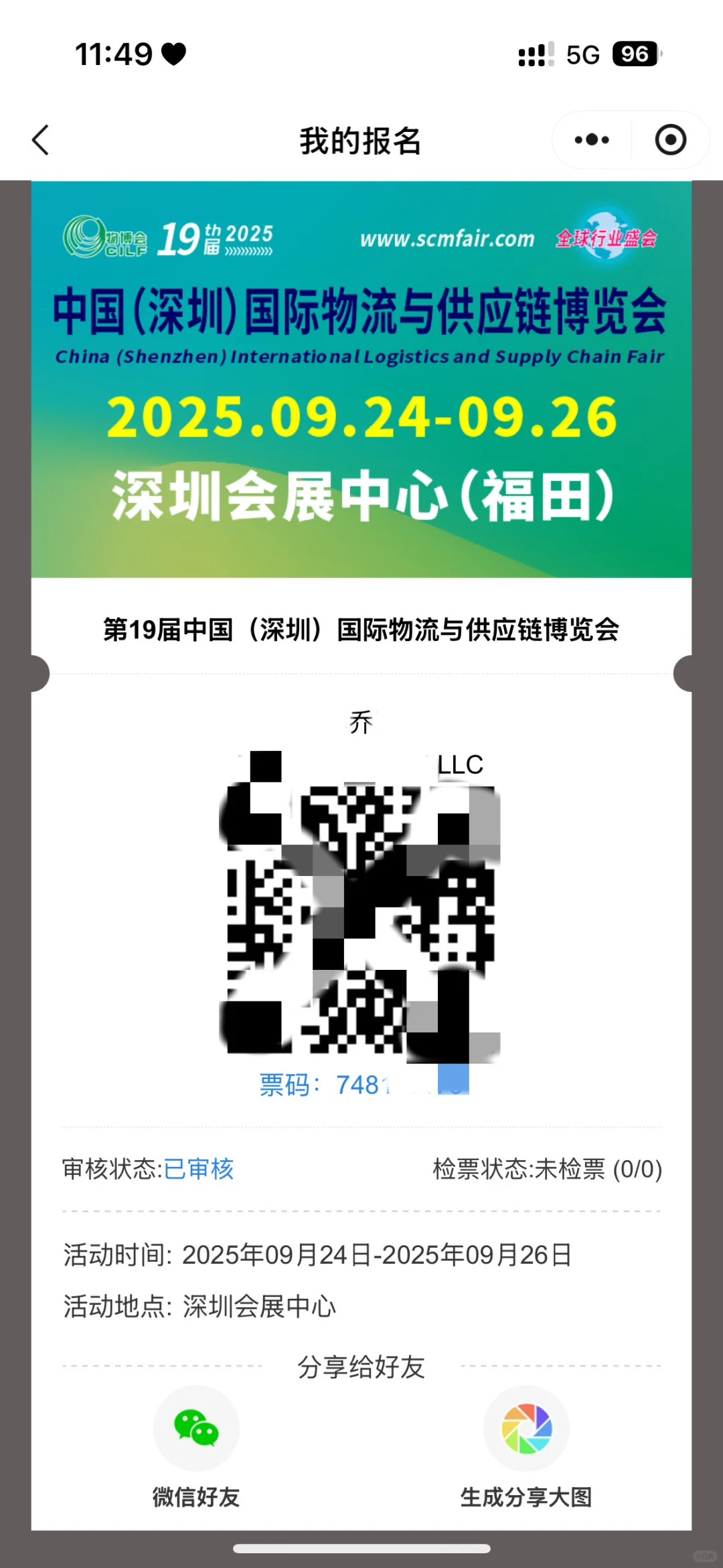 桦加沙来了，深圳物博会还开吗？