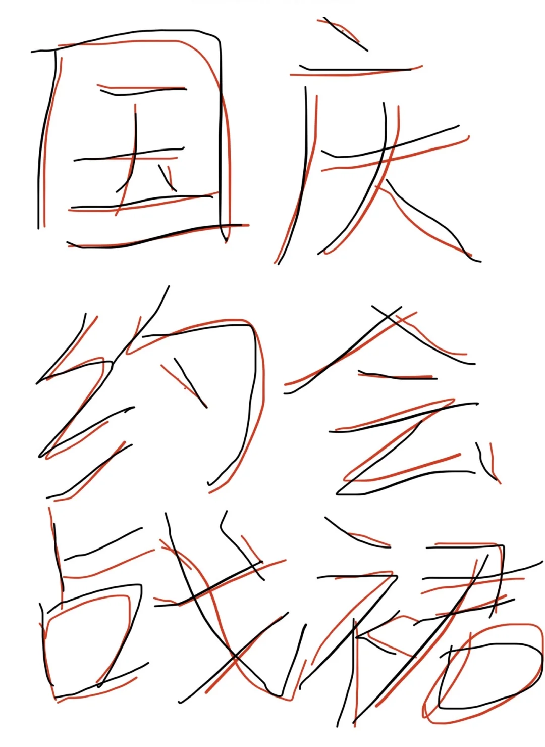 求国庆约会战袍！！！