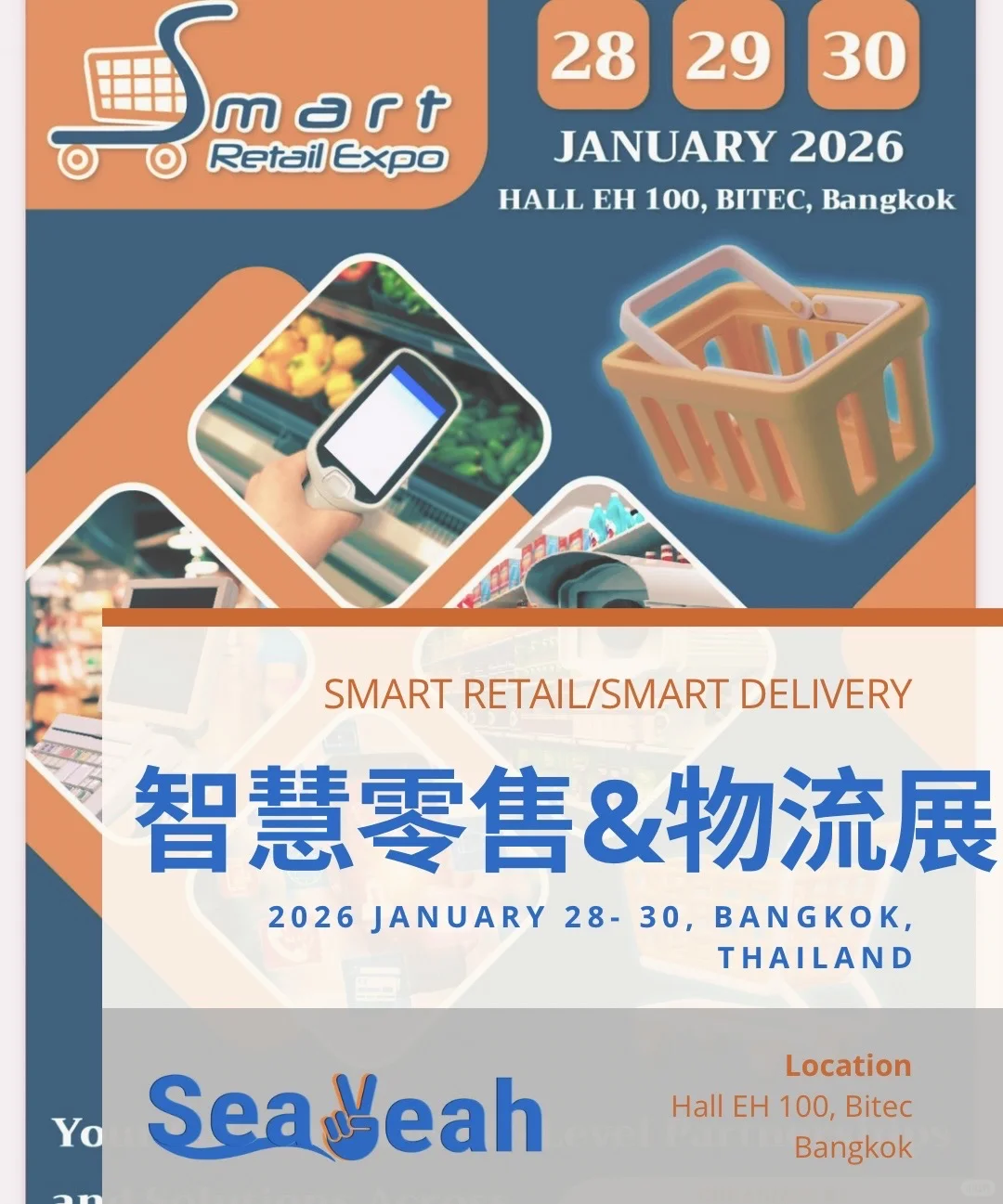 ✨2026年1月曼谷必打卡的智慧零售&物流展!