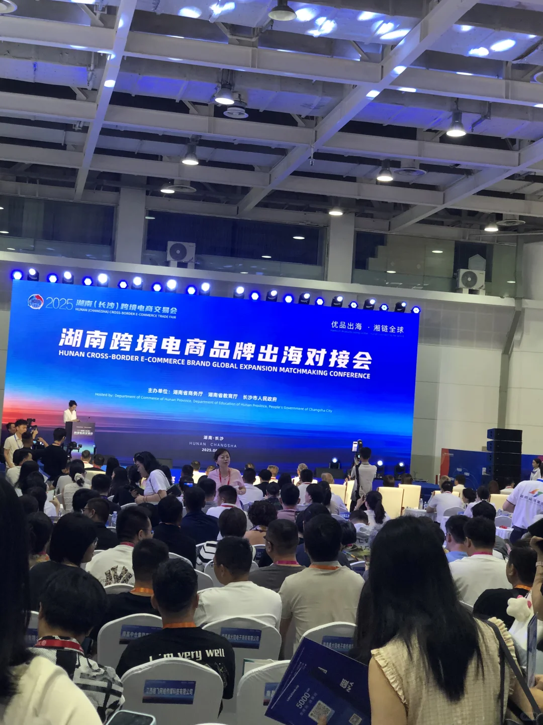 长沙跨境电商交流会，会展芒果馆