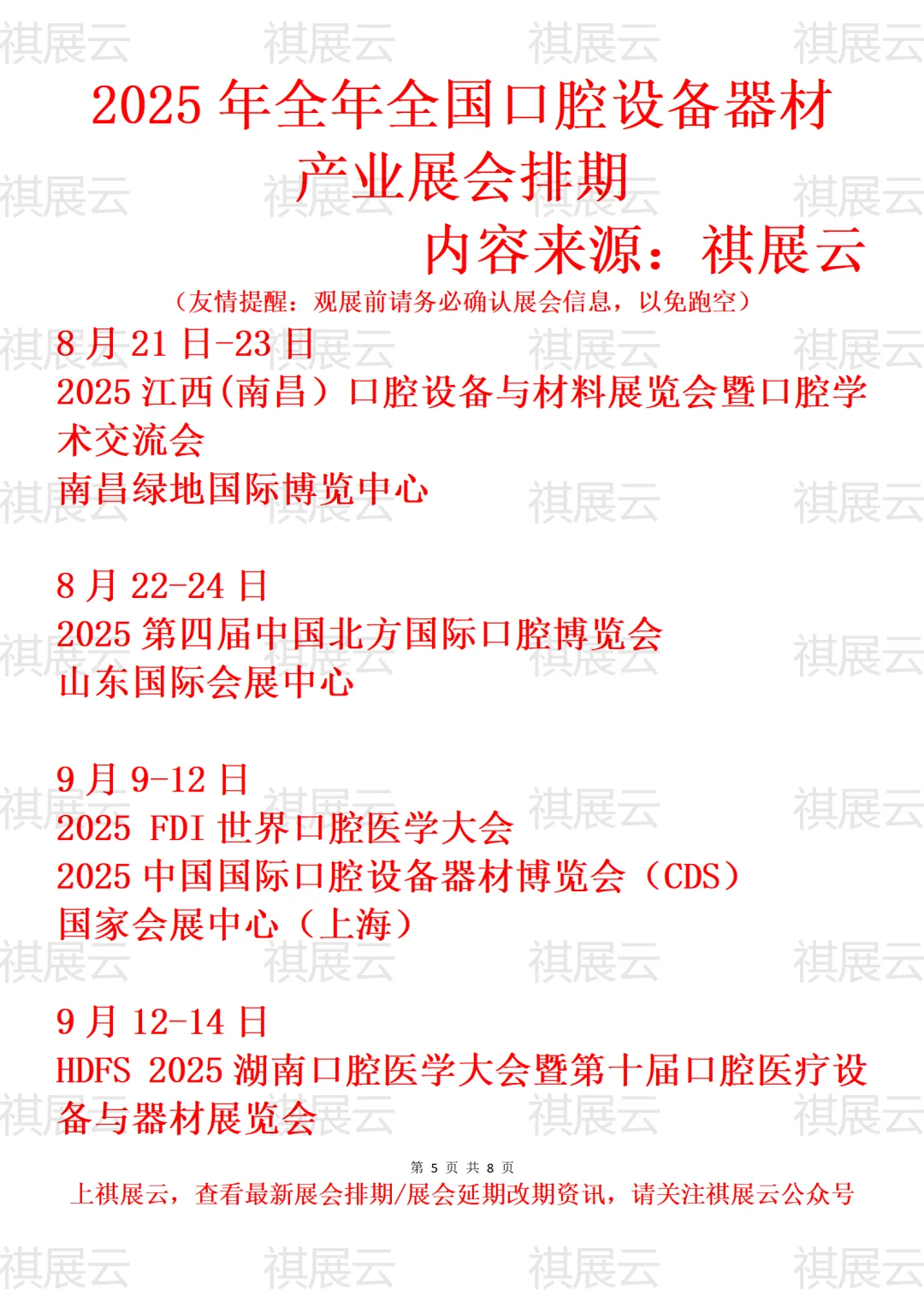 2025全国口腔器材健康口腔口腔清洁展会排期