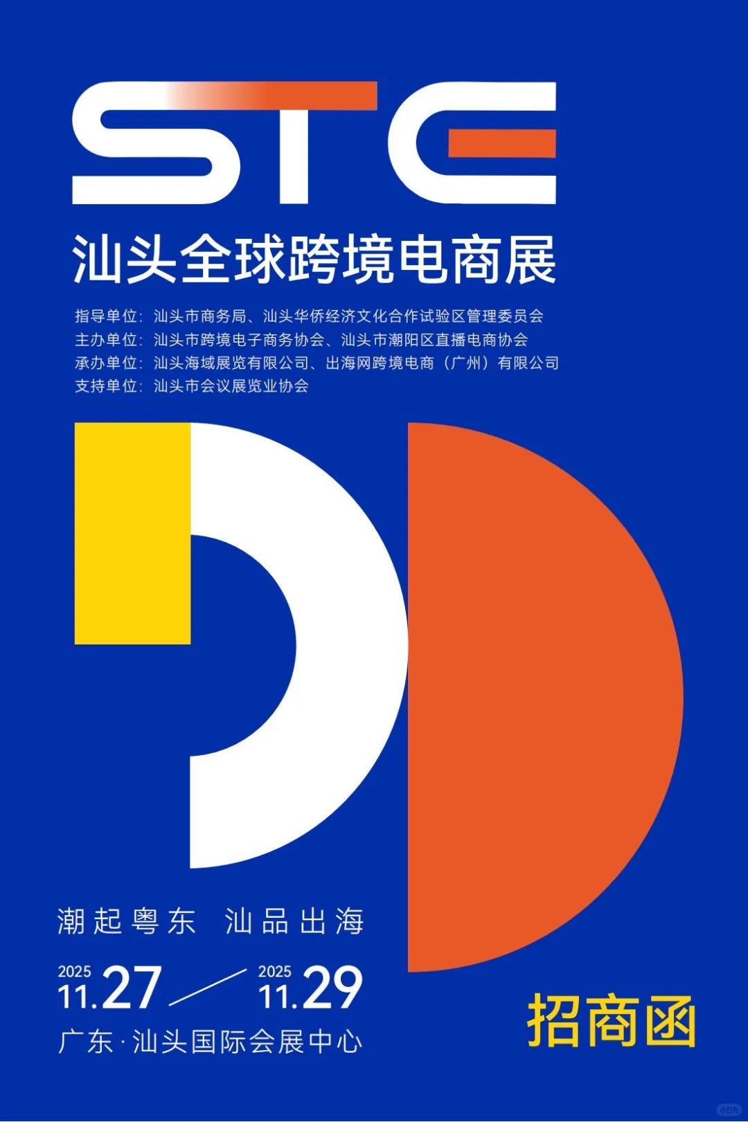 汕头的老板们！国内电商太卷了！破局！