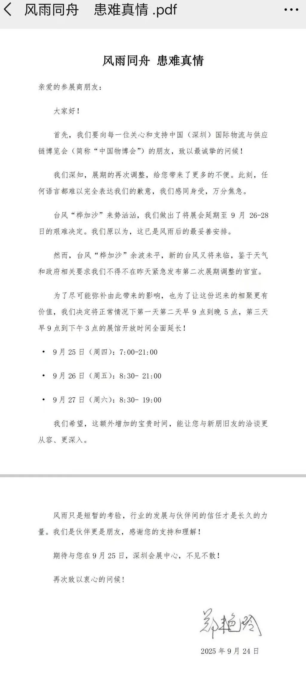 桦加沙来了，深圳物博会还开吗？