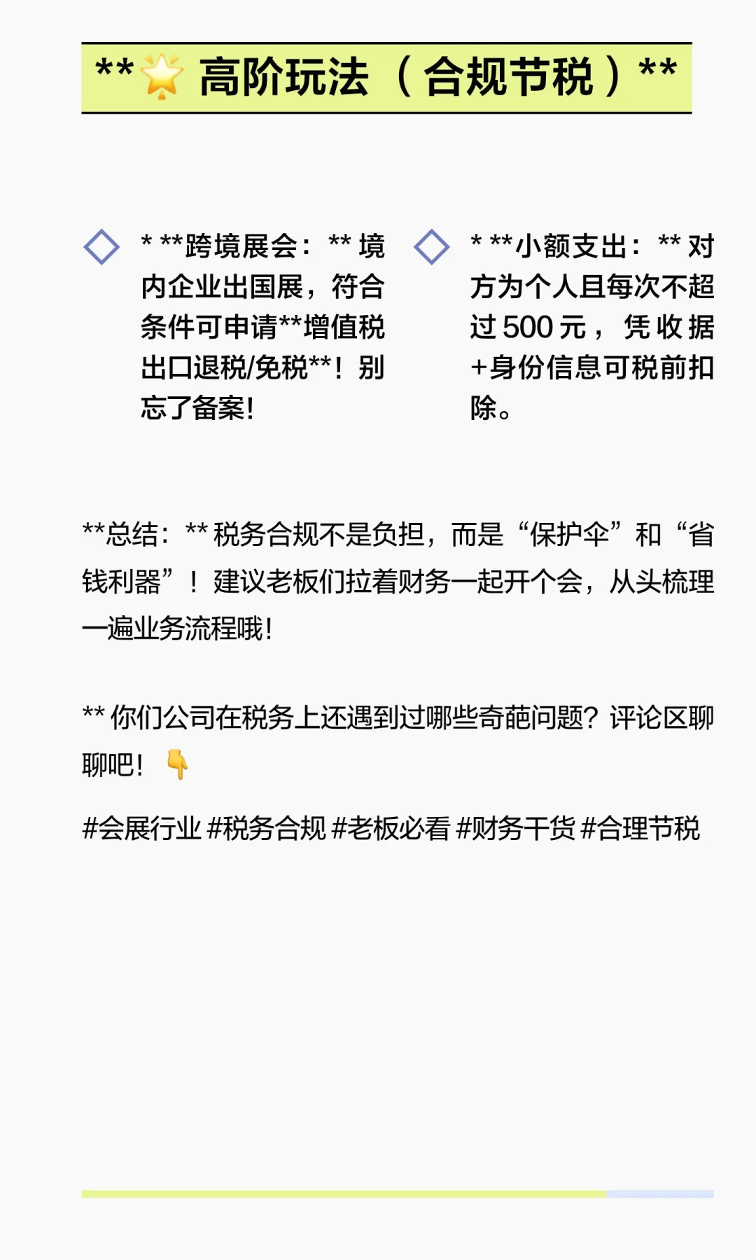 ?会展人必看！年省几十万的税务合规秘籍