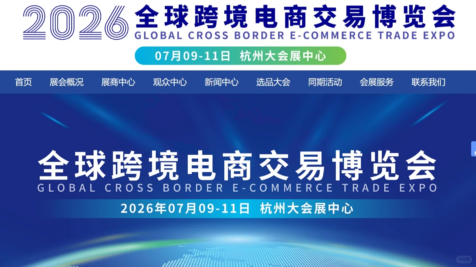 2026杭州国际跨境电商产业展览会