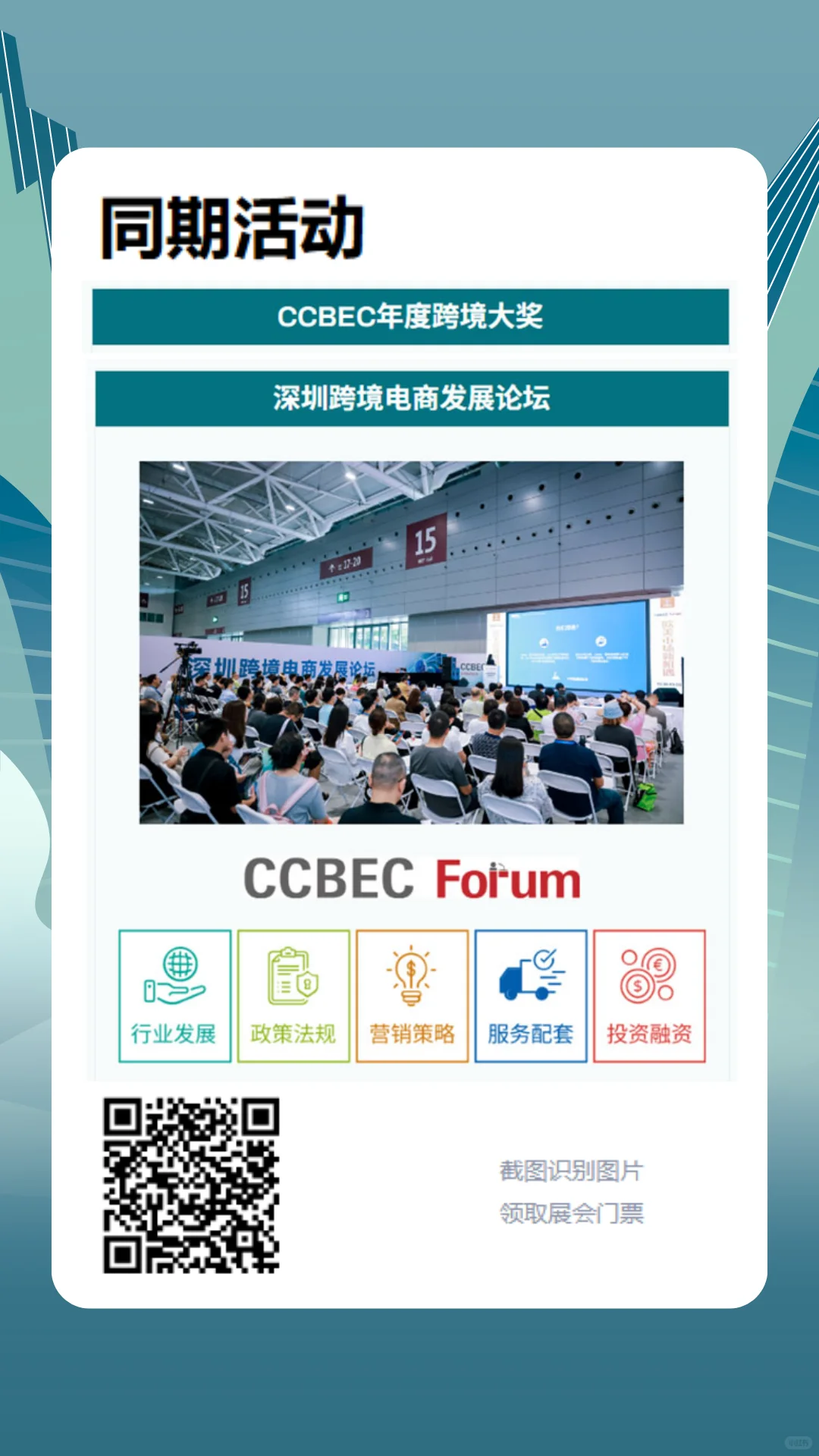 2025深圳跨境电商展时间+地点+门票