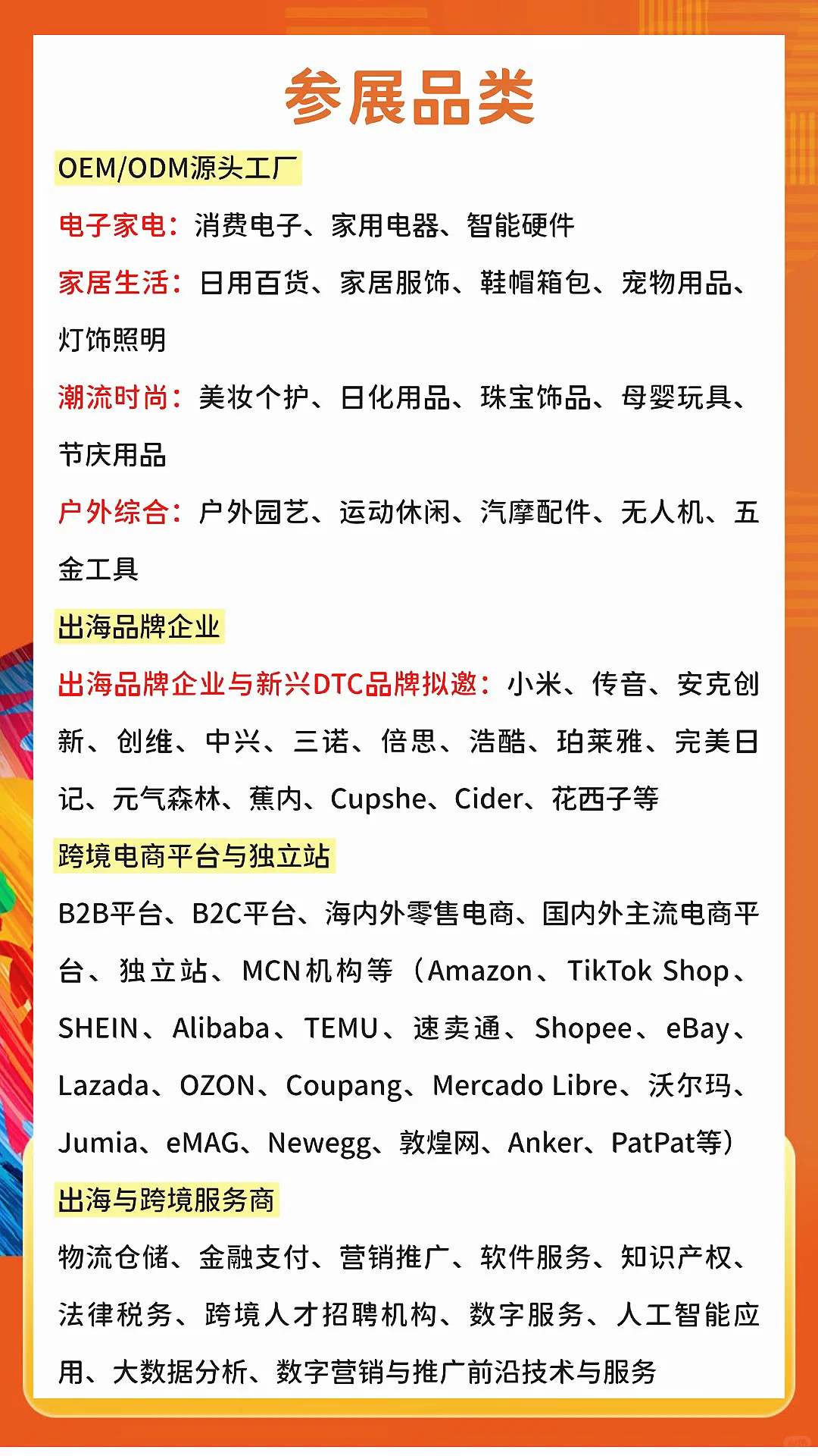 2025深圳出海展前瞻!跨境人年度充电计划