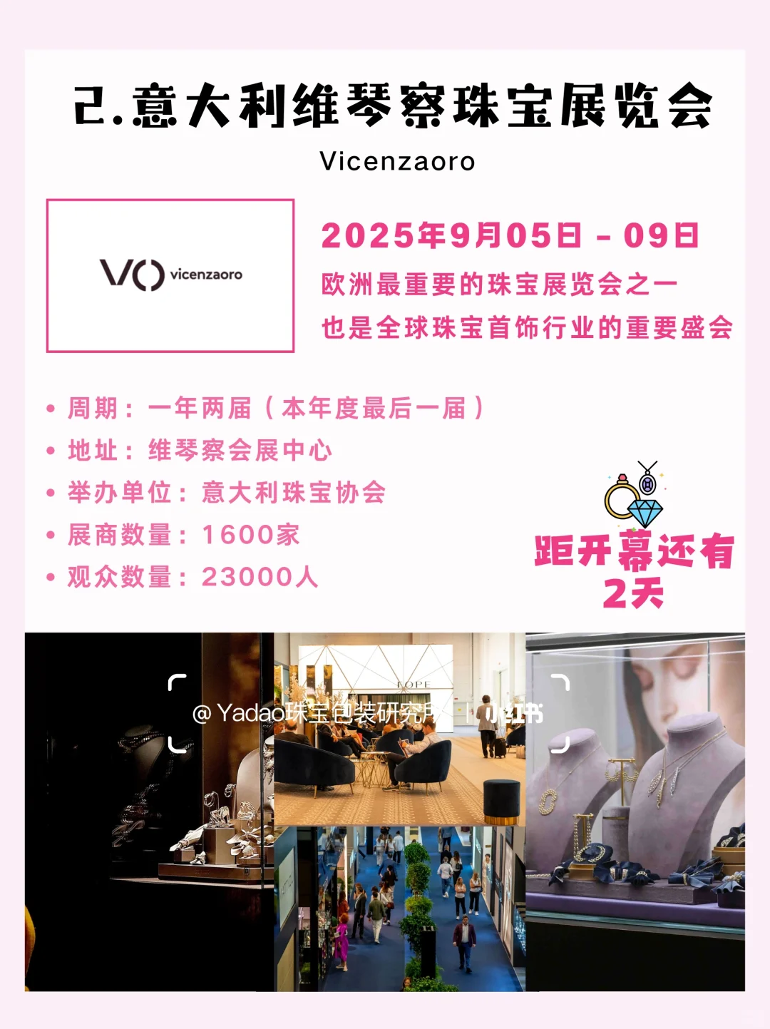 ✨9月全球珠宝展会来了！✨