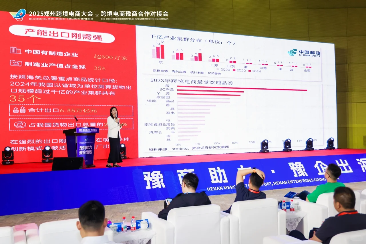 ｜回顾｜2025郑州跨境电商大会·豫商对接会