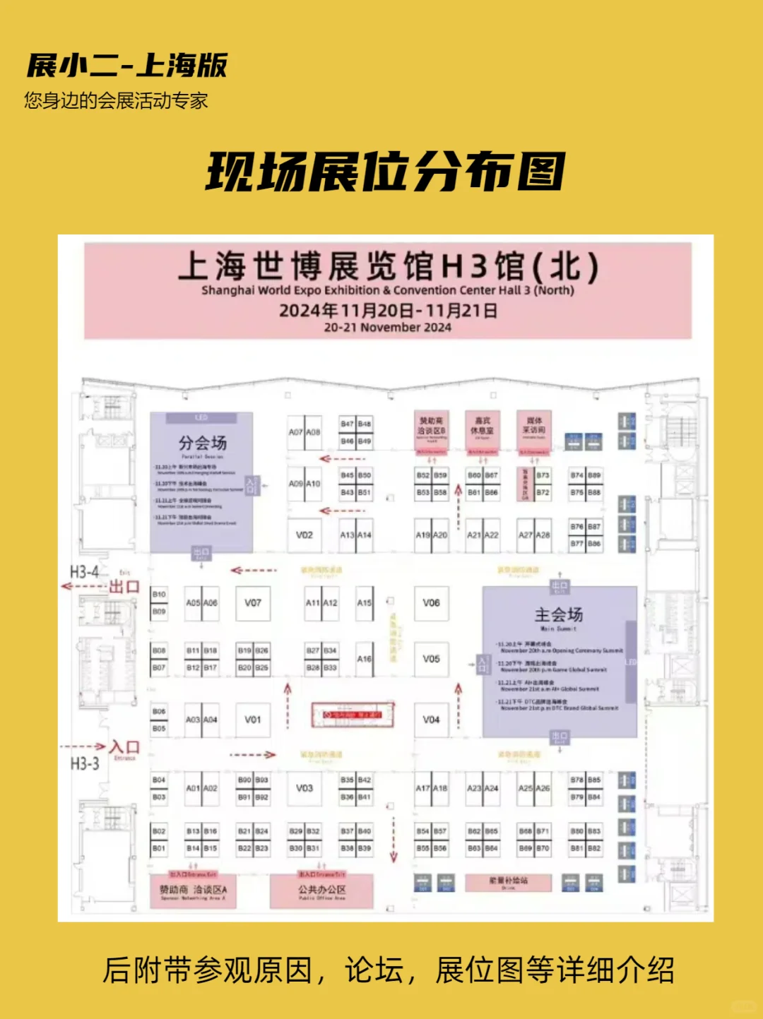 GTC2024全球流量大会上海攻略
