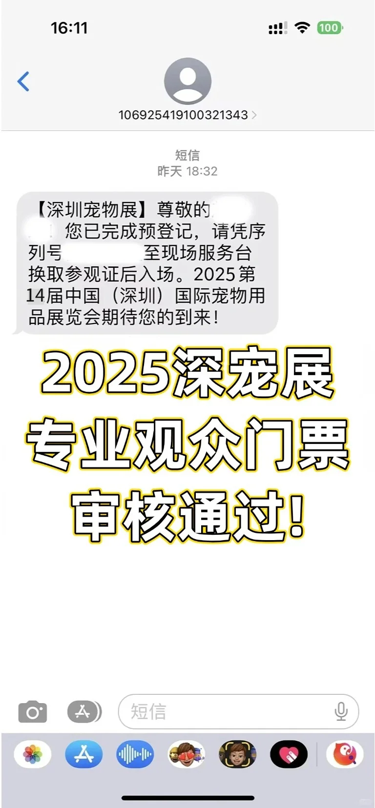 2025深宠展专业观众门票到手 详细攻略?