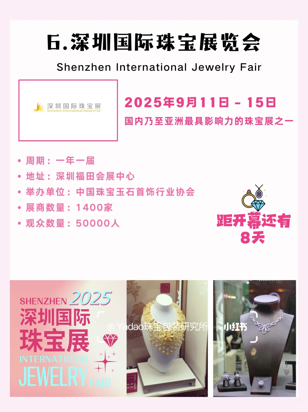 ✨9月全球珠宝展会来了！✨