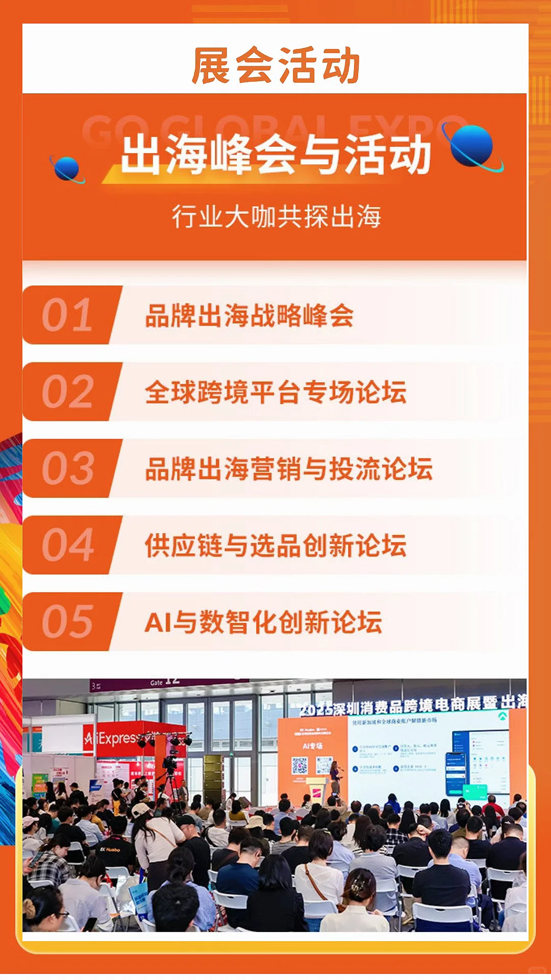 2025深圳出海展前瞻!跨境人年度充电计划