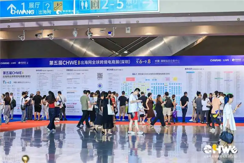 深圳跨境电商展9.6普通观众