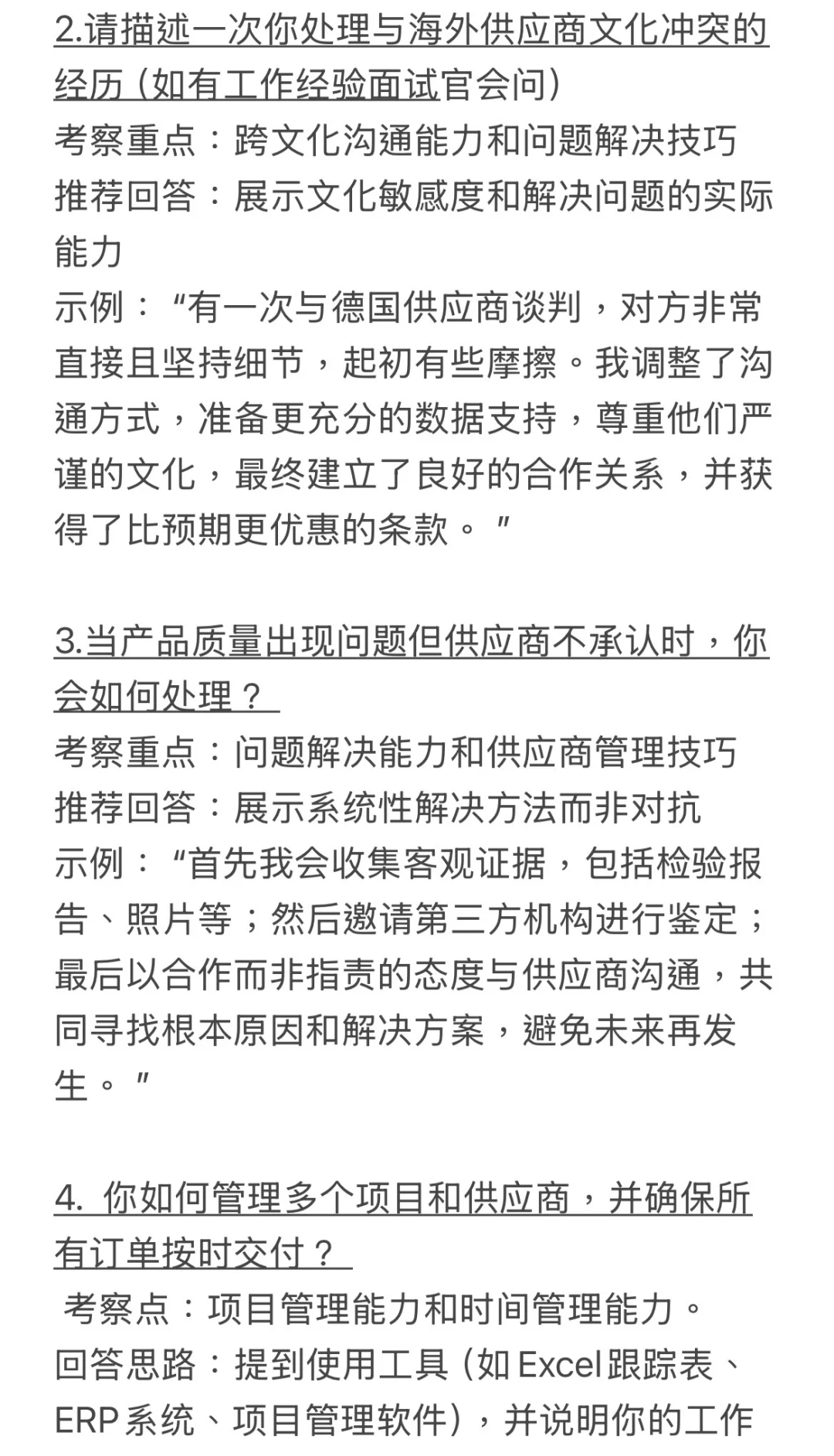 很难有这么全的海外采购面试问题汇总了?
