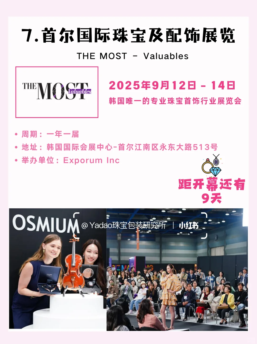 ✨9月全球珠宝展会来了！✨