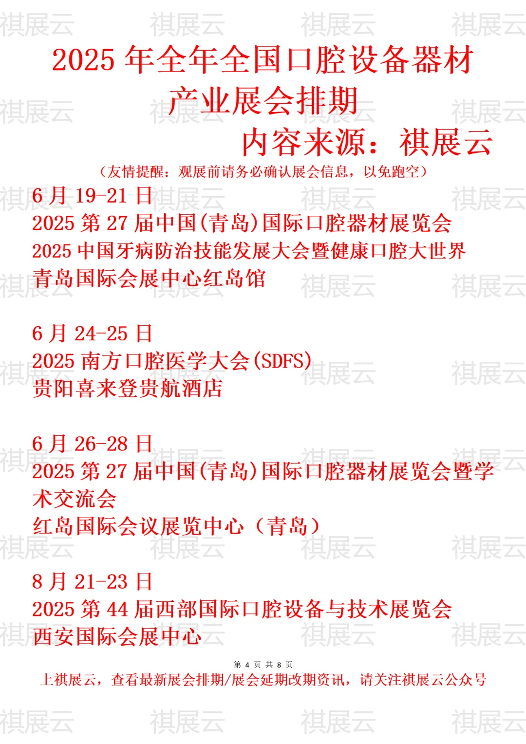 2025全国口腔器材健康口腔口腔清洁展会排期