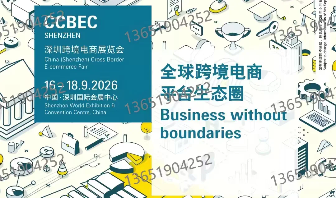深圳跨境展2026-深圳国际会展中心