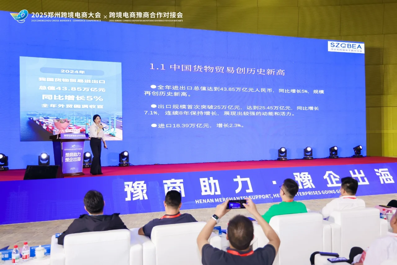 ｜回顾｜2025郑州跨境电商大会·豫商对接会